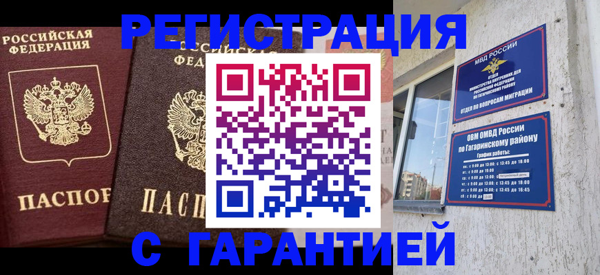 временная регистрация гарантия в Талице