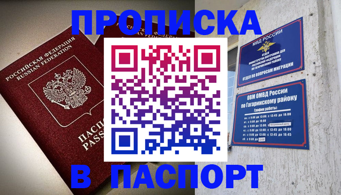 временная регистрация купить в Талице